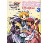 Galaxy Angel II Tenshi no Hane Yasume