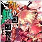 Hi no Kuni, Kaze no Kuni Monogatari