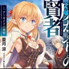 Haikaburi no Kenja